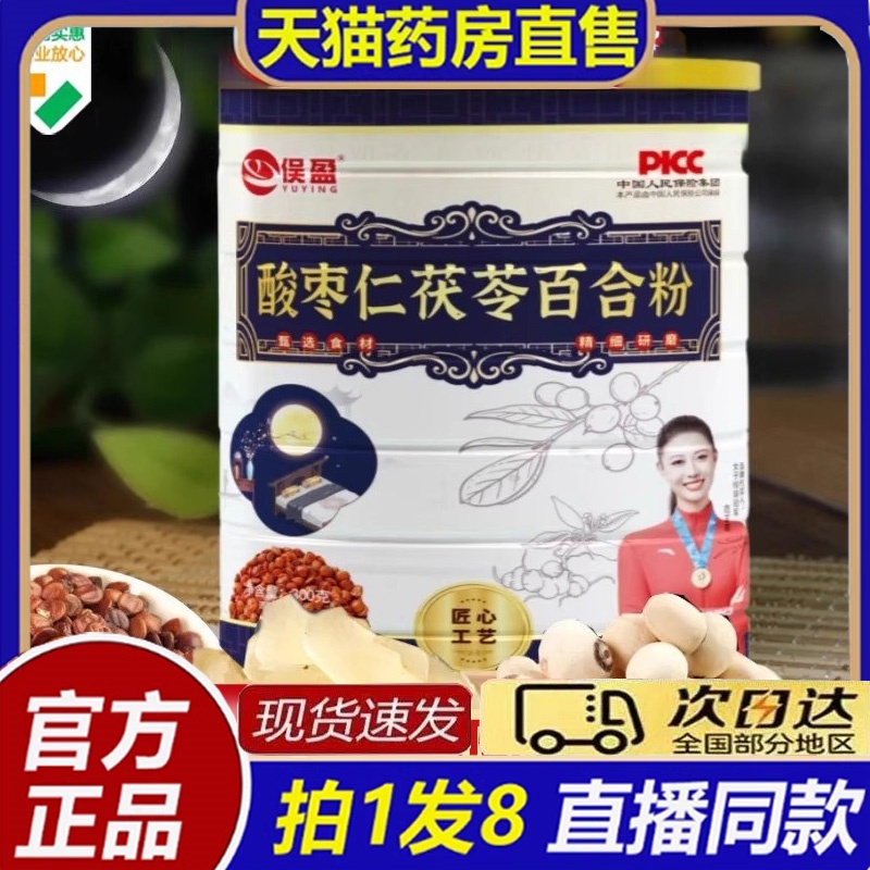 俣盈酸枣仁茯苓百合粉药房官方旗舰店百合茯苓晚安睡眠冲饮粉8bb