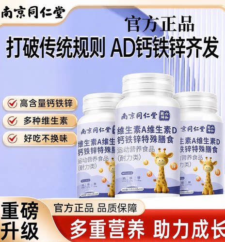 【好物推荐】维生素维生素AD钙