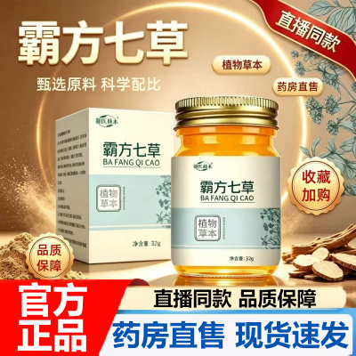 御医赫本霸方七草膏官方旗舰草本萃取外用皮肤护理直播同款7VP