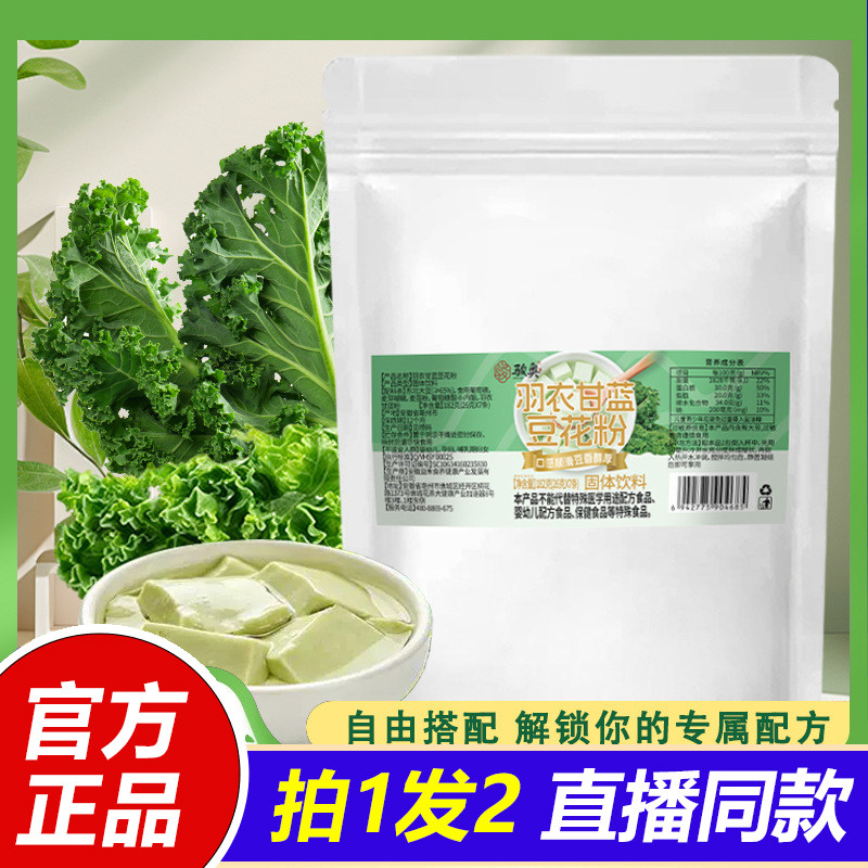 骏奥羽衣甘蓝豆花粉官方旗舰店正品独立包装免煮速食直播同款1VP