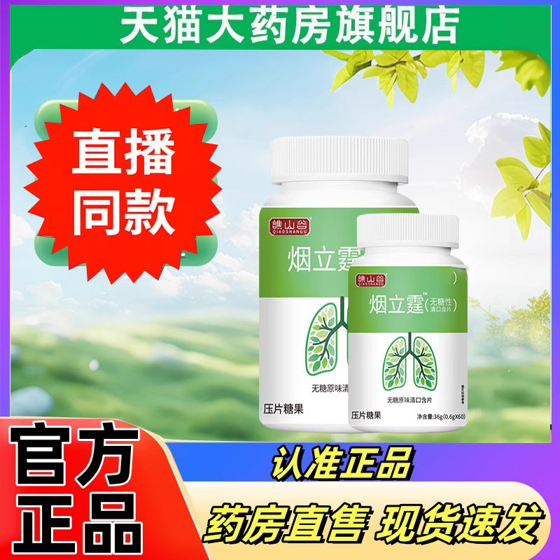 谯山谷烟立霆官方旗舰店正品含片咽片清口含片药房直售草本3DC