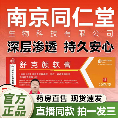 南京同仁堂生物科技舒克颜软膏官方旗舰店正品草本植物萃取疣1QY