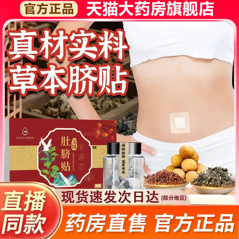 七绿艾绒肚脐贴艾草贴穴位贴官方旗舰店正品草本植萃祛湿轻盈9fk