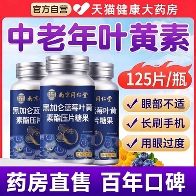 【好货严选】南同蓝莓叶黄素护眼