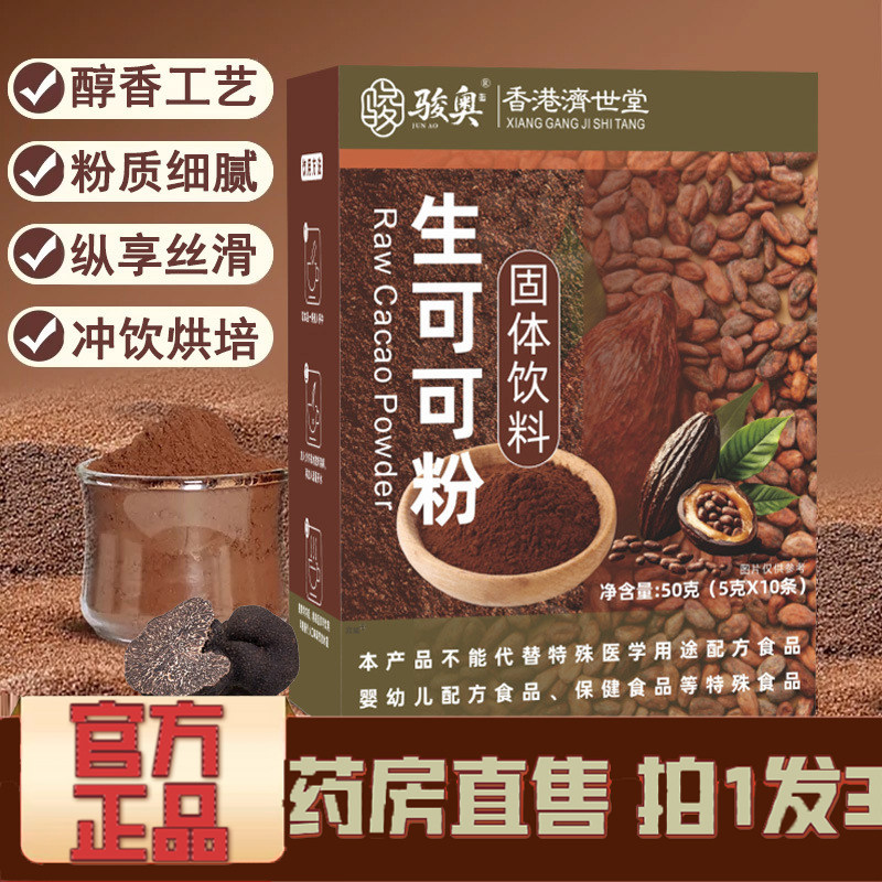 骏奥生可可粉固体饮料官方旗舰店正品,保健食品/膳食营养补充食品,其他膳食营养补充剂,淘宝优惠券,粉丝福利购,淘宝优惠卷