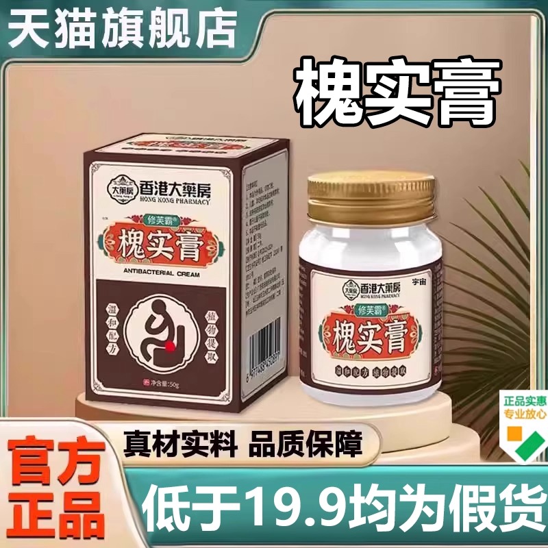 香港大药房修肤霸槐实膏官方旗舰店正品草本萃取抑菌膏7VP