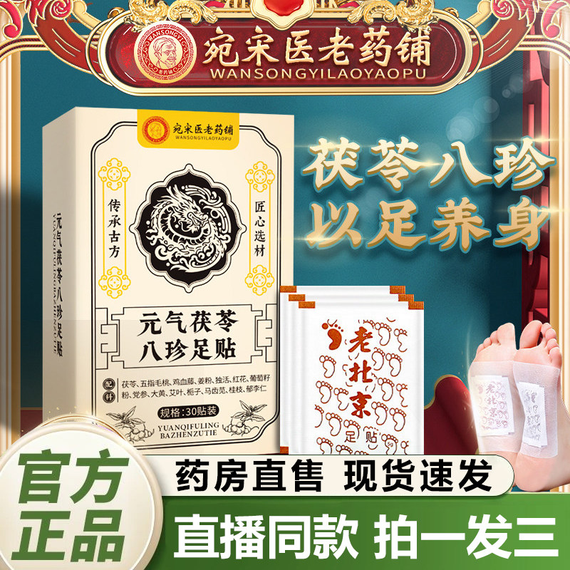 宛宋医老药铺元气茯苓八珍足贴湿寒五指毛桃党参鸡血藤艾草姜1QY,保健用品,艾灸/艾草/艾条/艾制品,淘宝优惠券,粉丝福利购,淘宝优惠卷