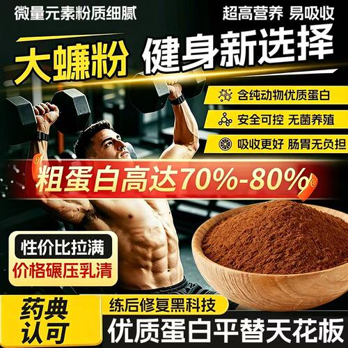 可食用蟑螂粉高蛋白无菌美洲大蠊中药材提取物品级乳清氨基酸医gh