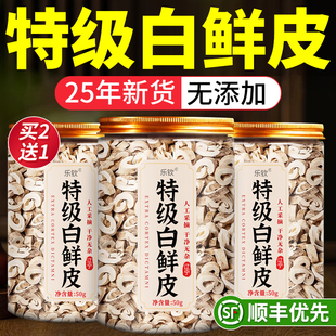 白鲜皮泡水中药材的功效与作用500g特级新货野生官方正品旗舰店zz