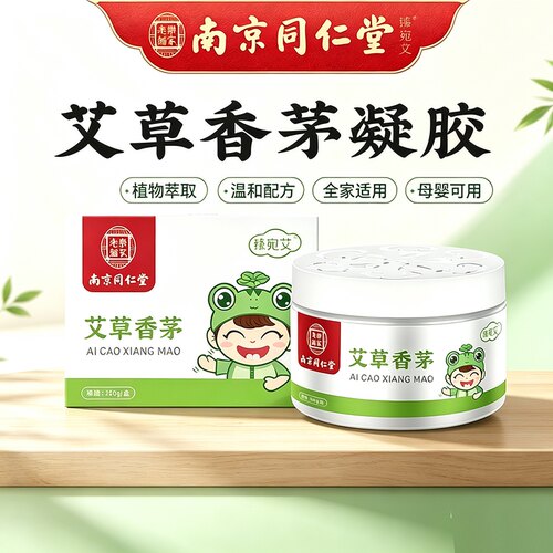 香茅防蚊虫凝胶南京同仁堂艾草香茅旗舰店防虫驱蚊神器家用8BC
