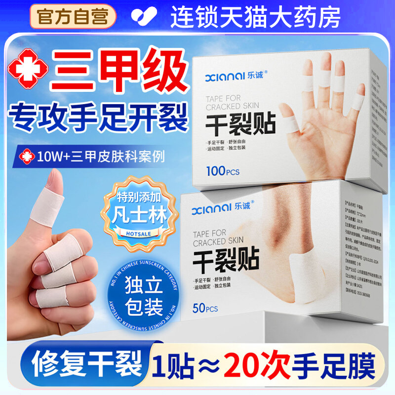 药房直售丨凡士林干裂贴官方旗舰