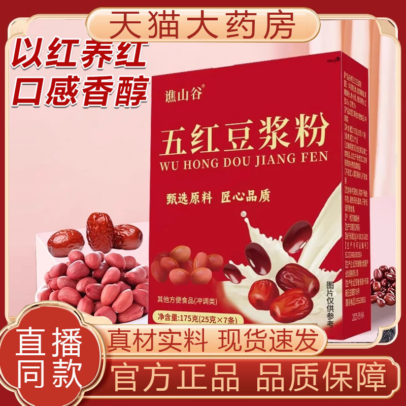 谯山谷五红红枣豆浆粉官方旗舰店正品高蛋白高膳食纤维早餐8BD