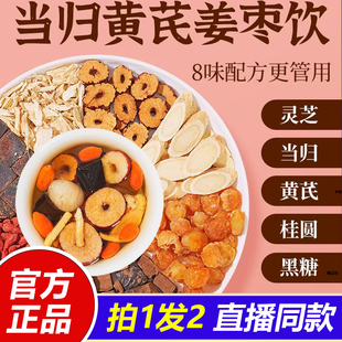 整颗好料当归元 气姜枣茶红糖红枣黄芪灵芝桂圆干姜女生暖茶1VP