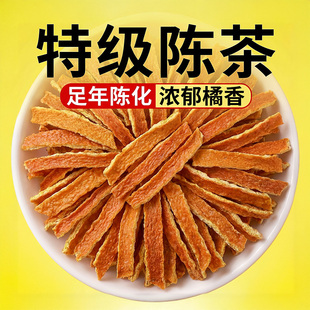 特级新会陈皮茶中药材正品官方旗舰店正宗陈皮橘皮丝泡茶水专用zz