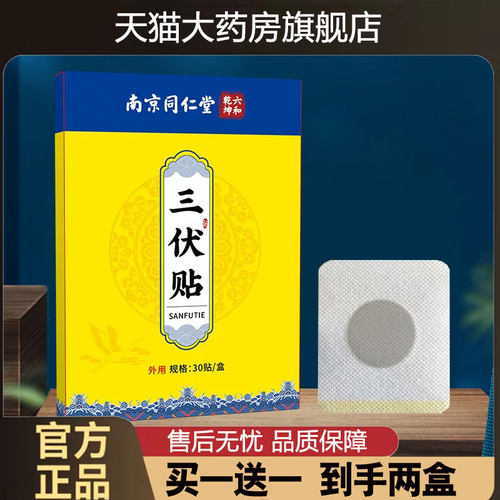 三伏贴官方旗舰店正品三伏贴成人儿童空白贴草本艾草三伏贴1cd