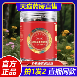 玛雅灵珠浓缩草本泡脚液官方旗舰店正品 二十三味植物草本泡1VP