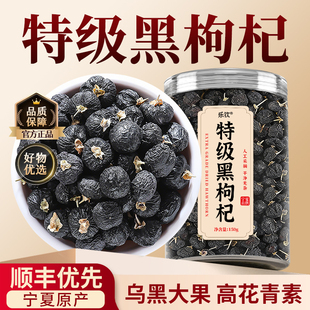 特级宁夏黑枸杞子干中药材正宗野生大果免洗500g正品官方旗舰店zz