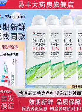 美尼康目立康护理液240ml硬性隐形眼镜角膜塑性OK镜除蛋白护理TF