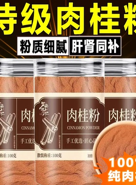 正宗广西优质肉桂粉纯肉桂粉中药材食用正品官方旗舰店泡水7xb