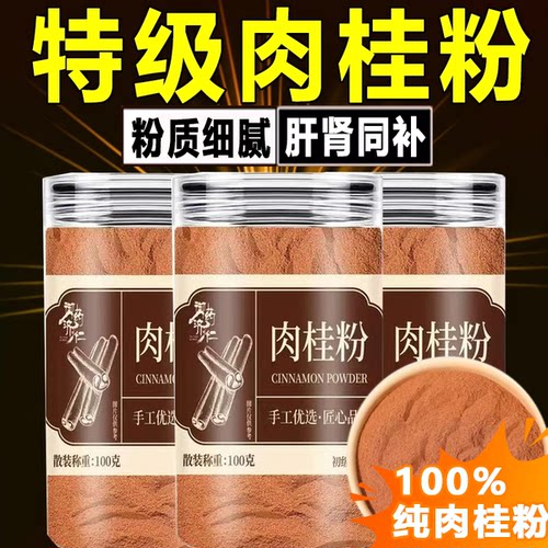 正宗广西优质肉桂粉纯肉桂粉中药材食用正品官方旗舰店泡水7xb