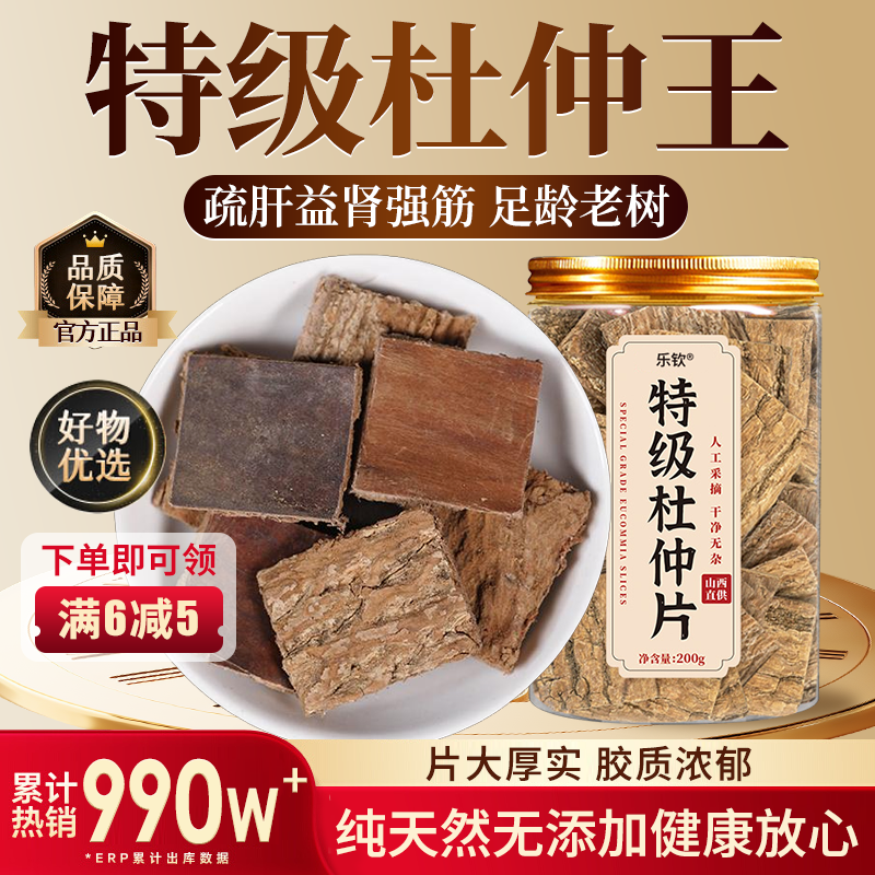 特级杜仲中药材杜仲片正品官方旗舰店搭牛大力巴戟天的功效作用zz