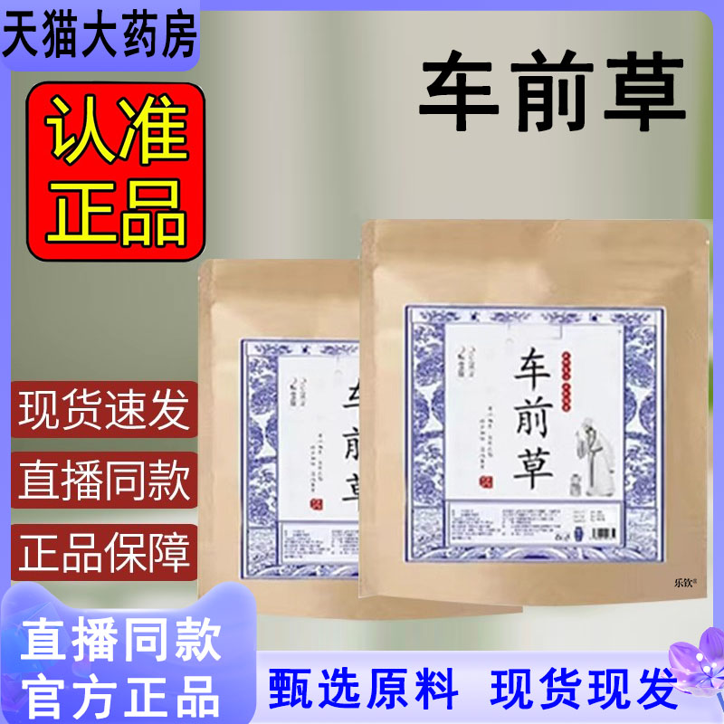 车前草官方旗舰店正品深山车前草野生晒干泡水代用茶草本萃取8FC