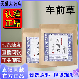 补养堂车前草官方旗舰店正品 深山车前草野生晒干泡水代用茶8DC