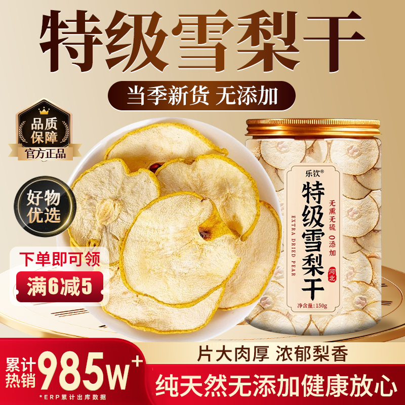 特级雪梨干中药材小吊梨汤煲汤材料包赵州无硫雪梨茶官方旗舰店zz