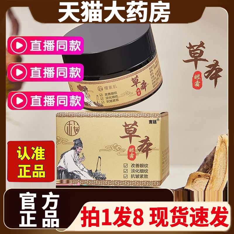 草本眼霜淡化黑眼圈提拉紧致