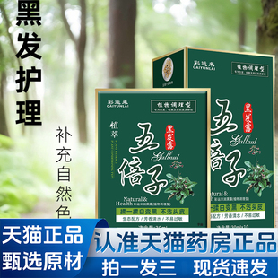 彩运来五倍子植物染发剂官方旗舰店正品草本植物萃取直播同款1VP