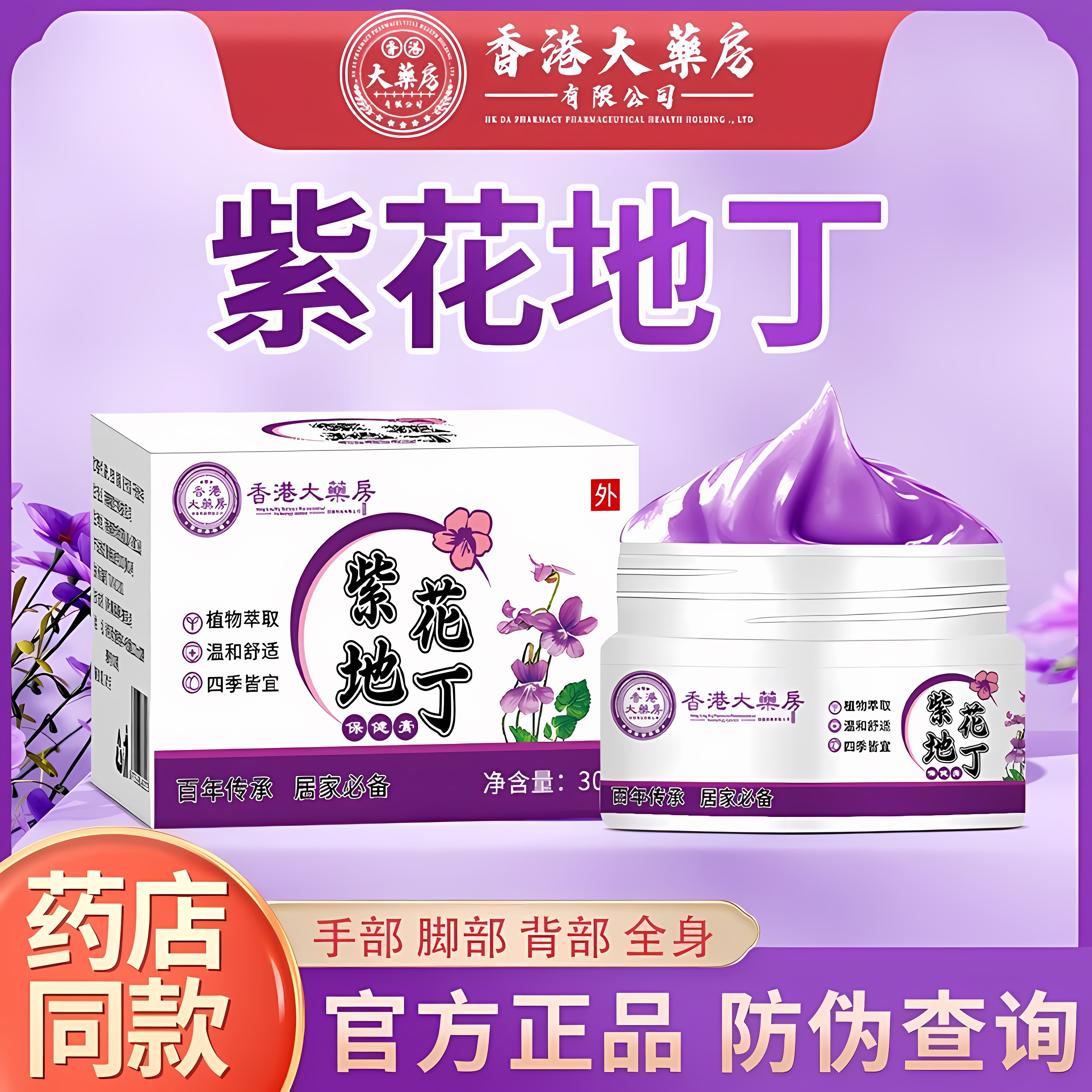 【胖东来严选】紫花地丁抑菌膏