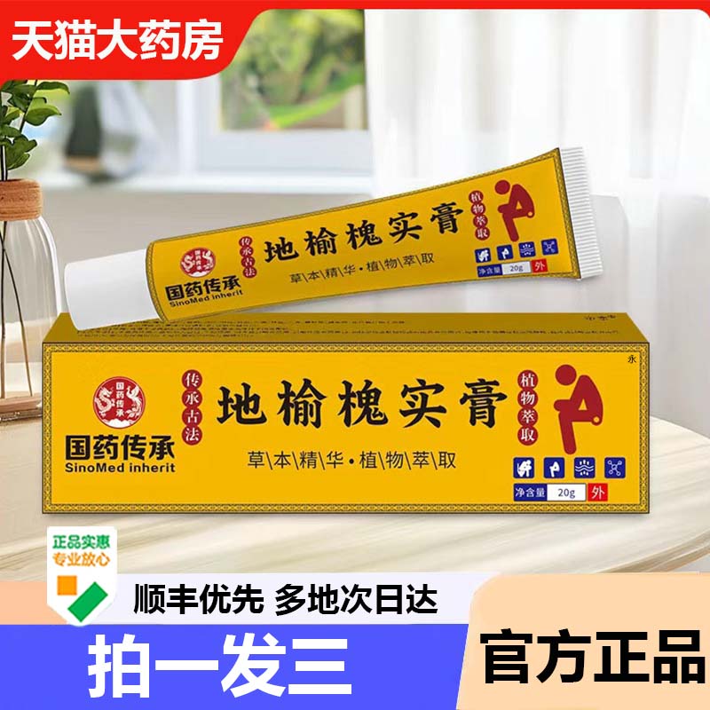 国药传承地榆槐实膏官方旗舰店正品内外混合槐实膏药房直售9AZ