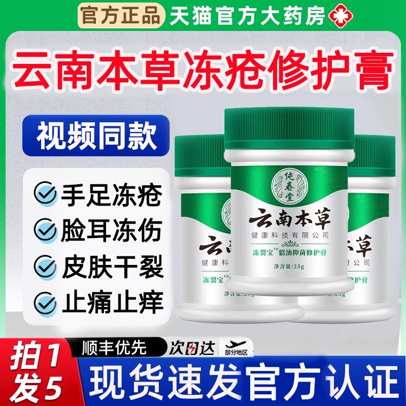 云南本草冻疮膏止痒冻伤膏防裂冻手足儿童耳朵官方旗舰店正品8uo