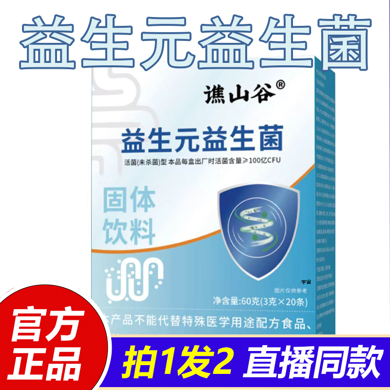 谯山谷益生元益生菌官方旗舰店正品菌道活性复合益生菌正品1VP