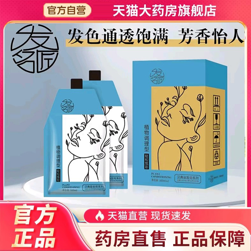 草本染发膏植物染发剂官方正品彩运来植物泡泡染发膏名匠汉典9BD