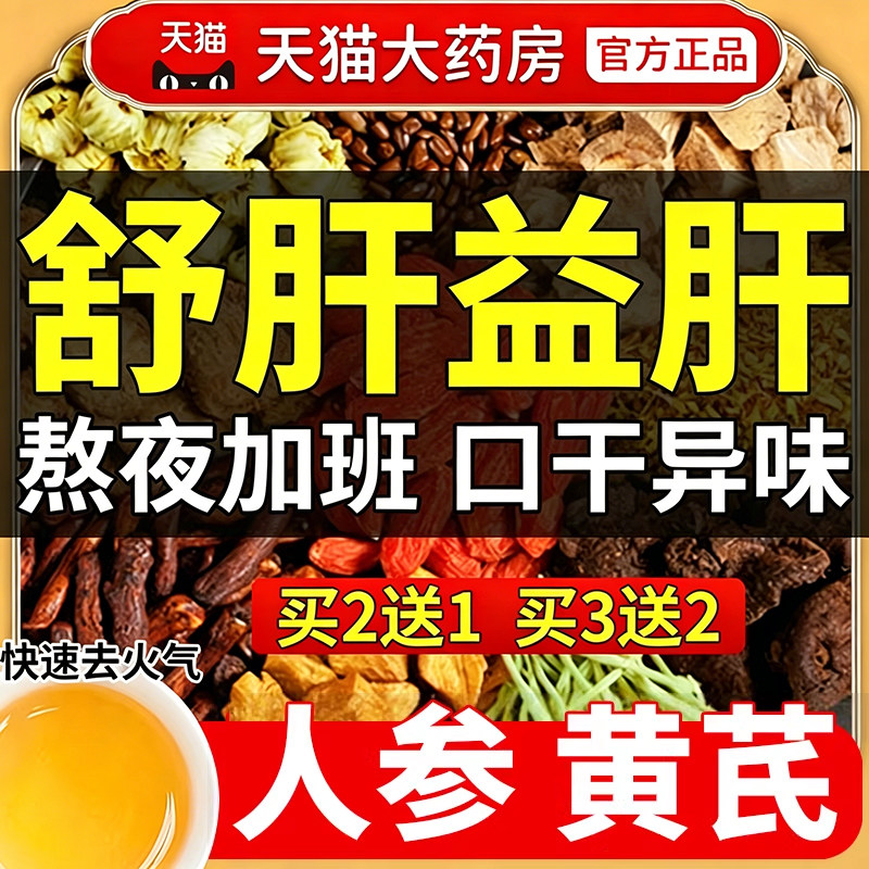 人参黄芪菊花枸杞茶官方旗舰店正品下火养肝西洋参决明子养生茶ZZ