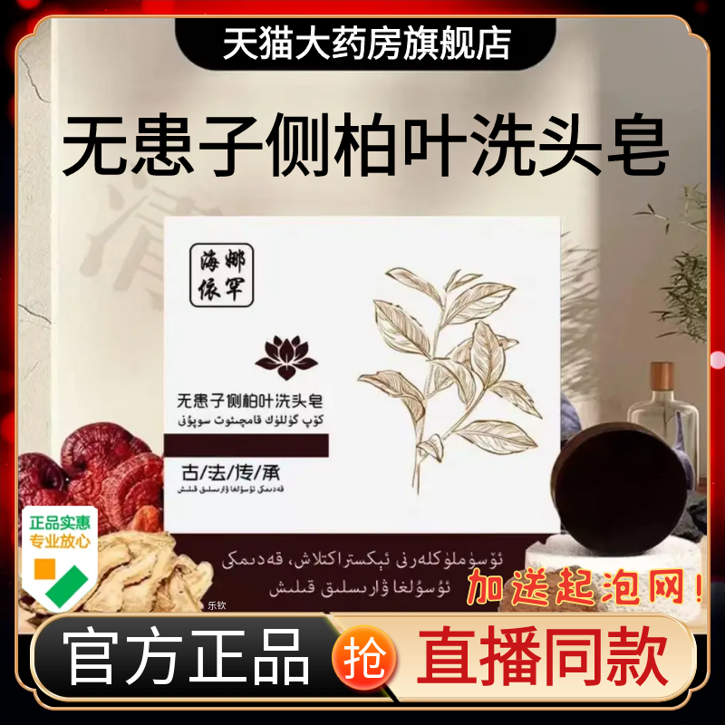 无患子侧柏叶草本洗头皂
