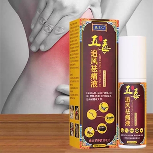 姚本仁五毒追风祛痛液透骨液苗灸官方旗舰店正品直播同款药房xq
