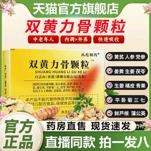 北佗制药双黄力骨颗粒官方旗舰店内调加强版草本双黄透骨颗粒1QY