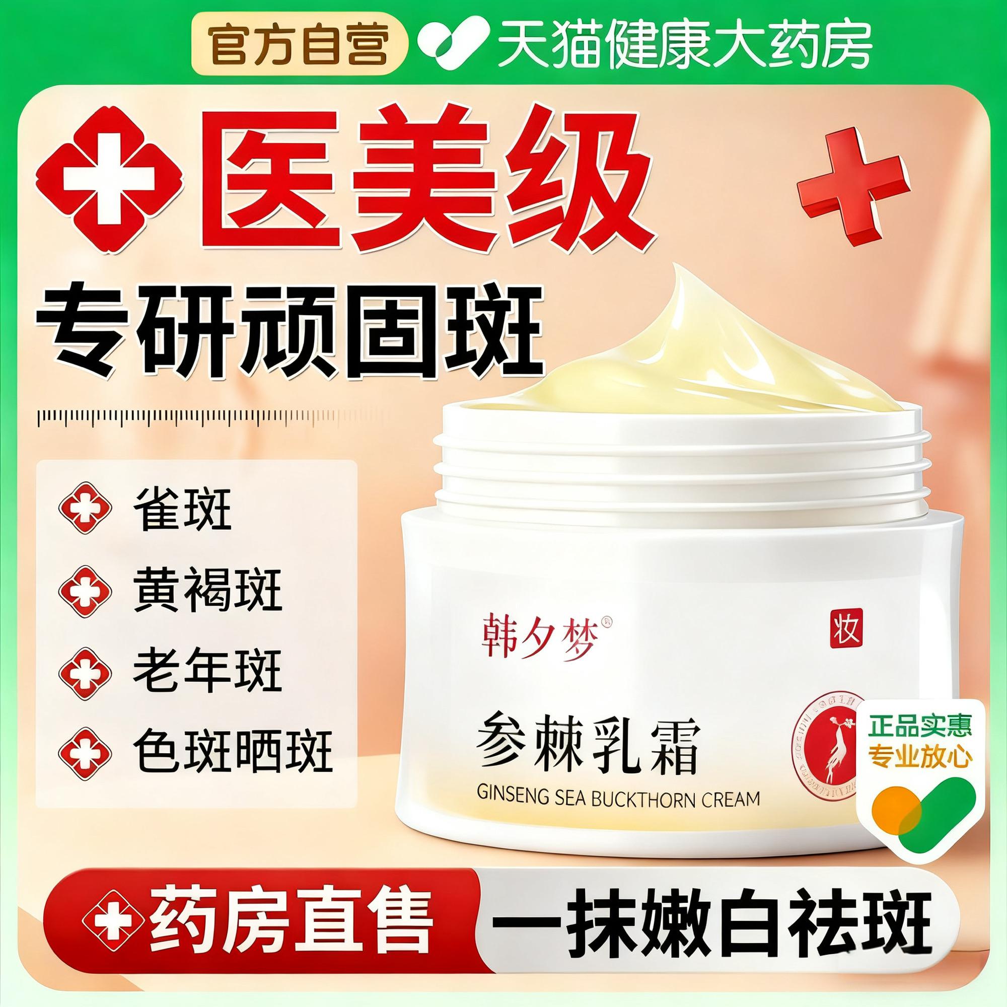 参棘乳霜去祛斑软膏国药非准字号祛斑黄褐斑雀斑官方正品旗舰店fg