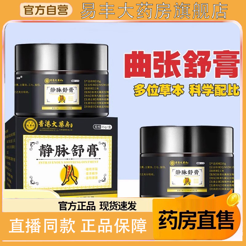 香港大药房静脉舒膏官方旗舰店正品曲舒张保健膏直播同款5DC