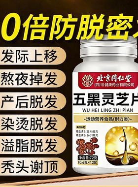 【官方正品】北京同仁堂朕皇五黑灵芝片乌参九黑片草本植物萃取zz