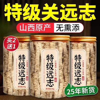 【特优级精选】特级远志中药材