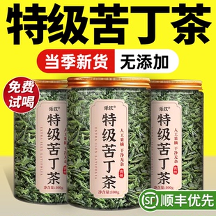 特级贵州余庆小叶一级降苦丁茶三高糖脂血野生压正品官方旗舰店zz