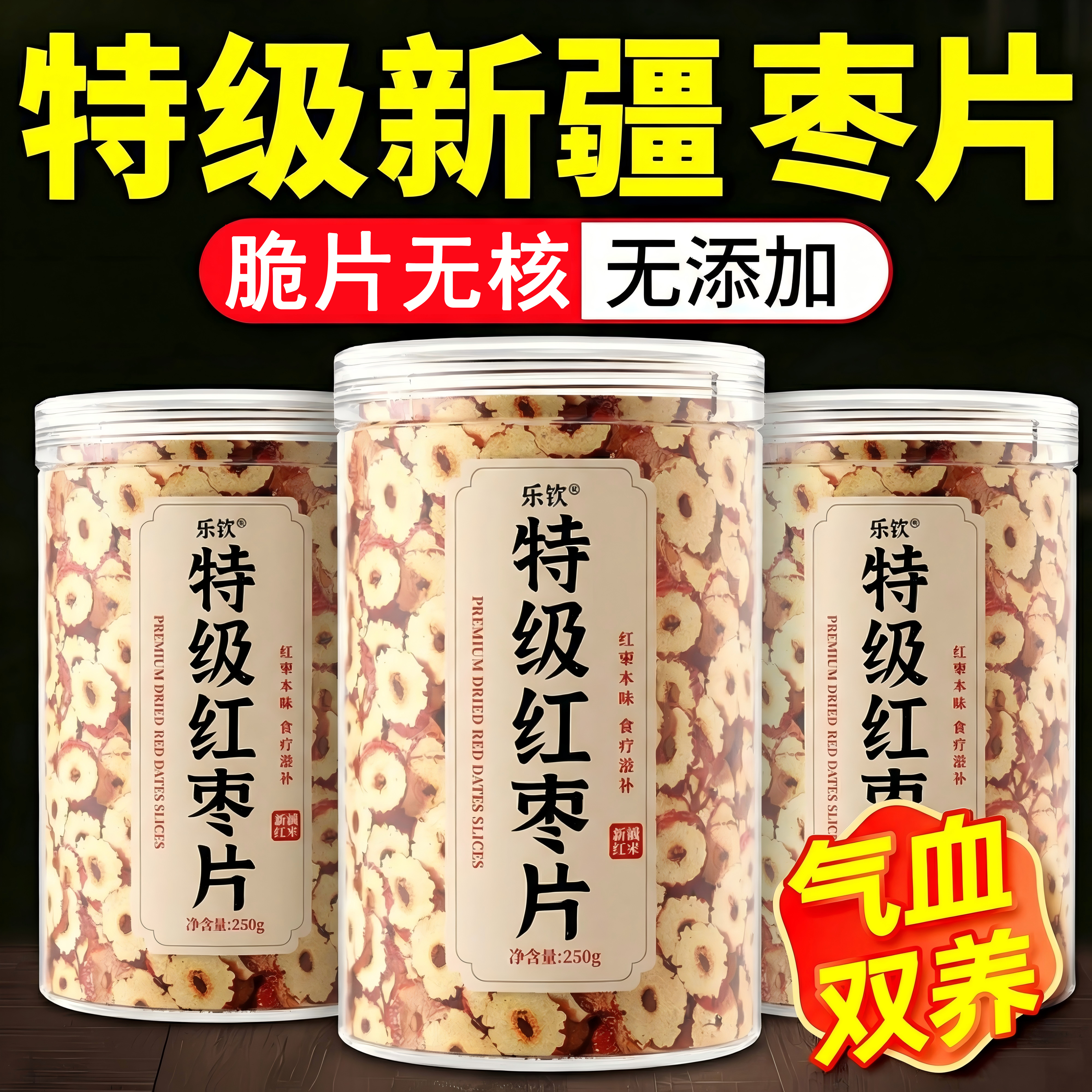 红枣片无核特级新疆特产大灰枣煲汤泡茶专用旗舰店非女补气养血ZZ