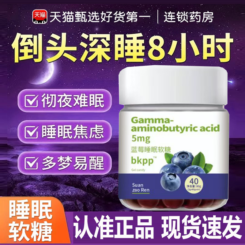 褪软糖睡眠蓝莓软糖片黑瓶小熊成人儿童少年素官方正品旗舰店2ry