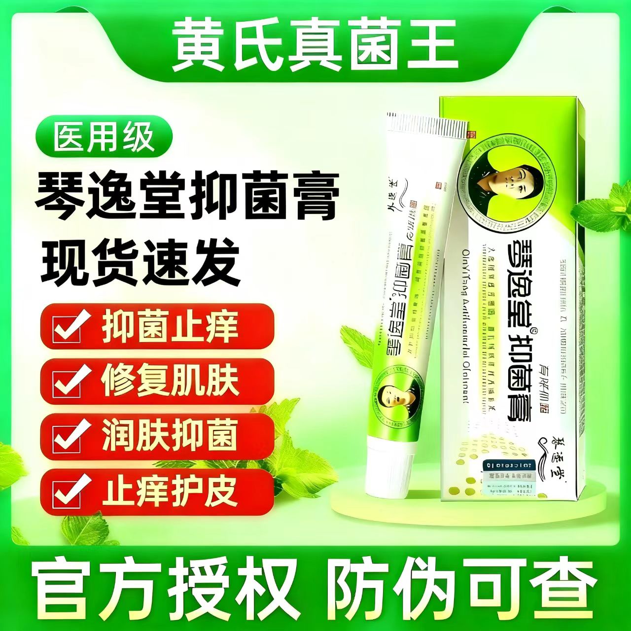琴逸堂黄氏抑菌膏官方旗舰店正品真菌王外用止痒膏脚气感染1uo