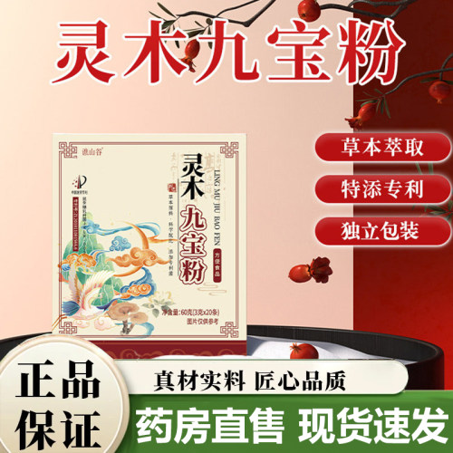 灵木九宝粉官方旗舰店正品灵芝茯苓葛根牛蒡根多种草本营养粉7VP