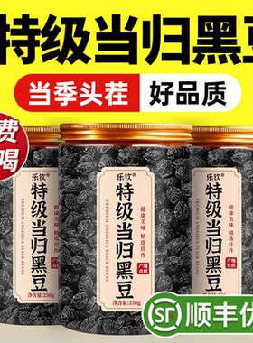 特级当归黑豆即食零食正宗古法熬制江西特产三蒸三晒官方旗舰店zz