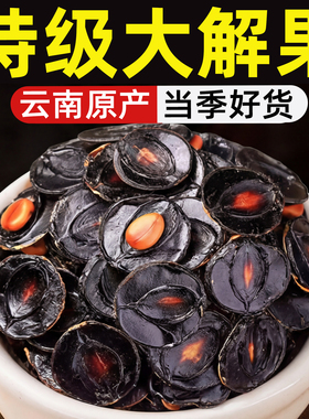 特级大解果云南腊肠纯果肉便秘果天然润通促排官方旗舰店正品ZZ